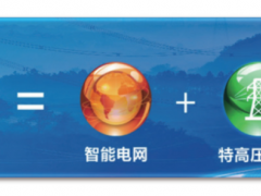劉振亞:建設(shè)我國能源互聯(lián)網(wǎng) 推進綠色低碳轉(zhuǎn)型