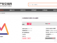 負(fù)債較大!近70年老牌車企再轉(zhuǎn)讓28%股權(quán)!