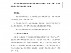天賜材料與國軒高科簽訂年度采購合同