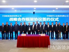 中船集團(tuán)與中國海油、國機(jī)集團(tuán)分別簽署戰(zhàn)略合作框架協(xié)議
