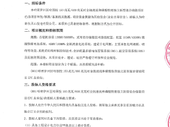 新疆150MW/600MWh混合儲(chǔ)能項(xiàng)目EPC公開招標(biāo)