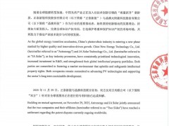 繼隆基與晶科之后,晶澳與正泰和解!