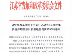申報項目不足!江蘇省海上風電競價啟動失敗