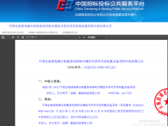 419萬！東方電氣氫能拿下堿槽訂單