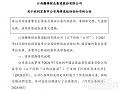 “鋰王” 內幕交易案升級！百萬盈利引爆千億危機