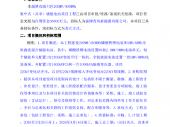 201MW/404MWh，山東淄博集中式(共享)儲能項目工程EPC招標！