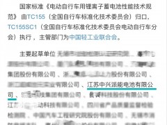 國(guó)標(biāo)發(fā)布！派能科技參編電動(dòng)自行車用鋰電池性能國(guó)家標(biāo)準(zhǔn)